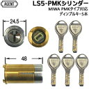 【ポイント5倍】AGENT LS5-PMK ディンプルキー5本付 シルバー色 玄関 鍵 交換 シリンダー 交換用シリンダー シリンダー錠 美和ロック 取替え M...