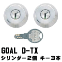 GOAL 鍵 シリンダー ゴール GCY-110D-GZシルセットCAP-4D-TX2個同一シリンダーシルバー色GCY-110