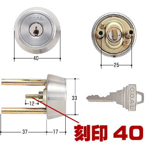 《ポイント5倍》GOAL TX40-39 鍵 シリンダー 交換 TXタイプ 交換シリンダー GCY-80 (TX40-39) シルバー色 三協立山 1