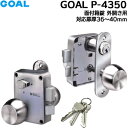 【ポイント5倍】GOAL 鍵 ノブ ドアノブ 鍵付き ゴール P-4350ケースセット 外開き・左右勝手有りキー3本付 面付箱錠