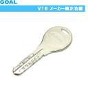 GOAL V18 メーカー純正合鍵 (納期約3週間・年末年始お盆除く) ディンプルキー