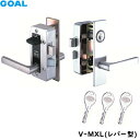 【ポイント5倍】GOAL 鍵 シリンダー 交換 ゴール GOAL-V-MXL (レバー・ケース・シリンダーセット)右勝手 (R型)・左勝手 (L型)あり対応扉厚...