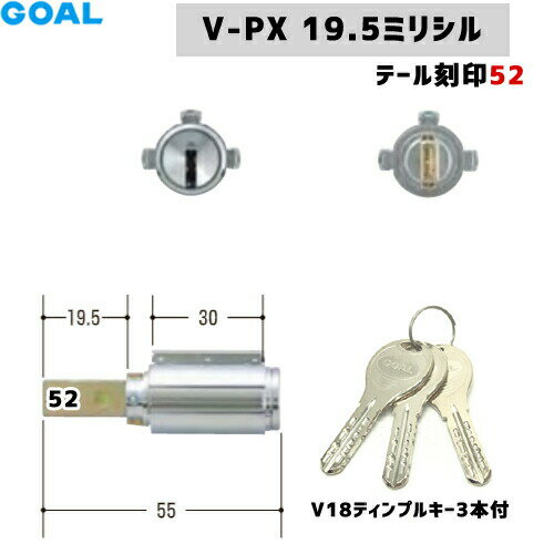 《ポイント5倍》6/4日20時よりテール刻印52 GOAL 鍵 シリンダー 交換 ゴール シリンダー錠 取替え キー..