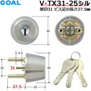 【ポイント5倍】GOAL V-TX 31-25 鍵 シリンダー 交換 ゴール V18シリンダーV-TX 31-25 11 シル GOAL-TXタイプ 交換シリン...