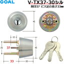 【ポイント5倍】GOAL V-TX 37-30 鍵 シリンダー 交換 ゴール V18シリンダー GCY241 V-TX 37-30 GOAL-TXタイプ 交換シ...