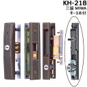 《ポイント5倍》7/19日20時から三協 MIWA 引き違い錠 WD3088WD3091 KH-218 ブロンズ色 キー3本付 引き戸 鍵 玄関 シリンダー 交換
