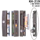 《ポイント5倍》7/19日20時から三協 MIWA 引き違い錠 KH-219 ブロンズ色 キー3本付 引き戸 鍵 玄関 シリンダー 交換