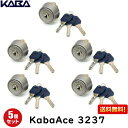 5個セット 3237 送料無料 KABA ACE カバエース 3237 ディンプルキー 交換用シリンダー シルバー・ゴールド・ブロンズ対応扉厚29〜50mmMI...