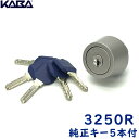 《ポイント5倍》5/9日20時からキー5本付き KABA ACE カバエース 3250R 交換用シリンダー シルバー ゴールド ブロンズMIWA-LSP/TE0兼用タイプ シリンダー miwa シリンダー錠 鍵 シリンダー 交換 美和ロック