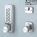 KEYLEX 22403 自動施錠・ノブタイプ WB色(シルバーメッキ) キーレックス2100シリーズ 鍵なし 対応扉厚30~45mm BS60mmKEYLEX 取付 交換 鍵 ボタン 自動施錠