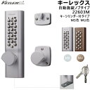 《ポイント5倍》KEYLEX 22623M 鍵付 自動施錠・ノブタイプ MS色 MU色 キーレックス1100シリーズ 対応扉厚30〜45mmKEYLEX 取付 ...