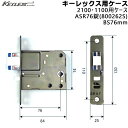 KEYLEX キーレックス2100/1100用 ケース ARS錠 BS76mm (800262S)KEYLEX 取付 交換 鍵 ボタン 部品(4)