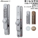 《ポイント5倍》KEYLEX K887T 引違い戸自動施錠タイプ AS色 AB色 キーレックス800シリーズ 鍵なし 対応扉厚22~40mm 対応チリ寸法5~12mmKEYLEX 取付 交換 鍵 ボタン 自動施錠 引違戸