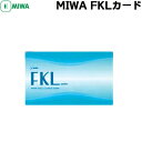 《ポイント5倍》MIWA MIWA-FKL カードキー