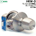 《ポイント5倍》7/19日20時からMIWA HKW-0 空ノブ+空ノブタイプ モノロック 円筒錠BS70mm 対応扉厚33〜49mm ノブ形状W型 ノブ MI...