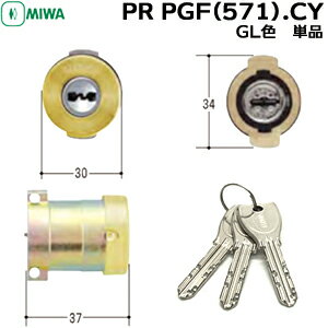 MIWA 鍵 シリンダー 交換用シリンダー PR PGF.CY MIWA PG571 (PGF)交換シリンダー シリンダー錠 PRシリンダー 取替え ゴールド GL色 PRキー3本付 対応扉厚36〜45mm 単品 美和ロック