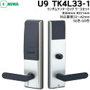 【ポイント5倍】MIWA 鍵 ランダムテンキー U9TK4L-33-1型 防犯錠 交換 テンキー TK4L 電池式 美和ロック