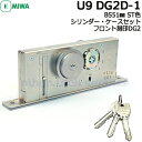 MIWA U9 DG2D-1 ケースセット エンジンドア用錠BS51mm MIWA DG2タイプ 交換 美和 美和ロック