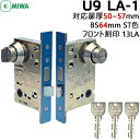 MIWA U9 LA-1 miwa 玄関 鍵 シリンダー・サムターン・ケースセット 美和ロック シルバー色 U9 LA.CYBS64mm 対応扉厚50〜57mm...