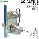 《ポイント5倍》8/4日20時からMIWA U9 ALTD-1HSBS76mm 扉厚40~41mmU9キー3本付 ケース・ノブ・シリンダーセットMIWA 鍵 美和ロック ノブ 取替 電気錠 通用口用電気錠 通電時解錠型