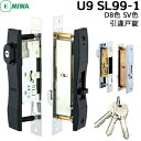 《ポイント5倍》MIWA U9 SL99-1 鍵 シリンダー 交換用シリンダー 引戸錠 MIWA U9キー3本付フロント刻印 SL99引違戸錠 交換 miwa ...