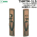 【ポイント5倍】MIWA THMTM-1LS KB色(ブラウン) 交換用サムラッチ錠U9 PR 鍵付き 鍵ドア 取っ手 BS60mm 対応扉厚35〜46mm キ...