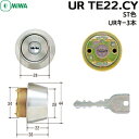 【ポイント5倍】MIWA UR TE22.CY MCY173 URキー3本鍵 シリンダー 交換用シリンダー URシリンダー MIWA-LSP (TE22)タイプ...