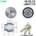 《ポイント5倍》7/19日20時から玄関取替交換用シリンダーMIWA ミワ JNDZ.CY シリンダー MCY-240 玄関 鍵 交換