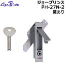 《ポイント5倍》7/19日20時からジョープリンス PH-27N-2 平面ハンドル 鍵あり交換 部品 ハンドル 点検口扉 制御盤扉 配電盤扉
