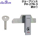 【ポイント5倍】ジョープリンス PH-27N-3 平面ハンドル 鍵あり交換 部品 ハンドル 点検口扉 制御盤扉 配電盤扉