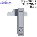 《ポイント5倍》7/19日20時からジョープリンス PH-27NA-1平面ハンドル 鍵なし交換 部品 ハンドル 点検口扉 制御盤扉 配電盤扉