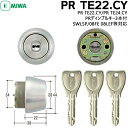 《ポイント5倍》土・日発送可 PR TE22.CY PR TE24.CYディンプルキー3本付MIWA 鍵 交換用シリンダー PRシリンダーSWLSPタイプ (TE24・TE22)交換シリンダー miwa 玄関 鍵 シリンダー 交換 美和ロック 08FE 08LEFPR TE22.CYまたはPRTE24.CY