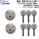 【ポイント5倍】6/22日20時からユーシンショウワ 鍵 シリンダー BX-397-05-S32P-40-KA 2個同一タイプ SHOWA ショーワ ディンプルキー CL-50・397・535交換シリンダー 鍵 交換 交換用シリンダー(4)