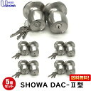 《ポイント5倍》5個セット DAC-2 鍵 ノブ ドアノブ 鍵付き SHOWA ショウワ ショーワ 万能取替玉座 ノブDAC-2 送料無料