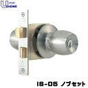 【ポイント5倍】SHOWA IS-05 ノブ・ケースセット BS60mm 対応扉厚30〜42mm キー3本付 外開き右勝手用 鍵付き ショウワ ショーワ 取替 ...