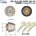 【ポイント5倍】ユーシンショウワ 鍵 シリンダー 交換シリンダー SLA用NXキー SHOWA ショーワNX-SLA-05-S32P-40-CY DT37〜41...