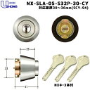 【ポイント5倍】ユーシンショウワ 鍵 シリンダー 交換シリンダー SLA用NXキー SHOWA ショーワ ディンプルキー3本付NX-SLA-05-S32P-30...