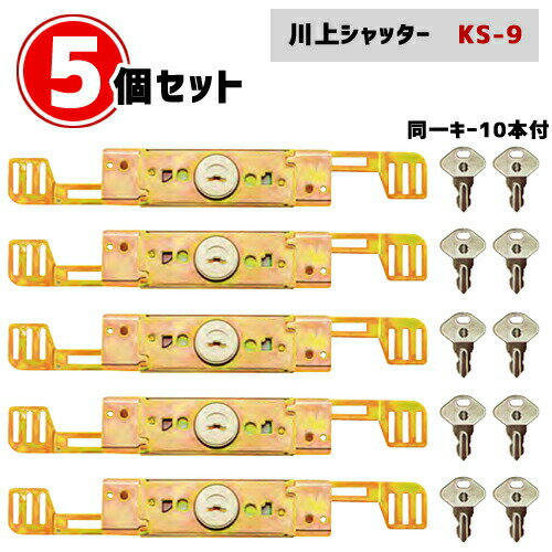 楽天市場】シャッター錠 同一キーの通販