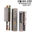 《ポイント5倍》7/19日20時から三協 MIWA 引き違い錠 KH-220 WD3082WD3130C ブロンズ色 キー3本付 引き戸 鍵 玄関 シリンダー 交換 引き違い 取替 引戸