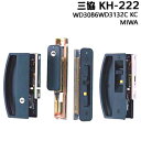 《ポイント5倍》7/19日20時から三協 MIWA 引き違い錠 KH-222 WD3086WD3132C KC ブロンズ色 キー3本付 引き戸 鍵 玄関 シリンダー 交換 引き違い 取替 引戸