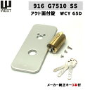 WEST917-G7510SS-WCY65Dアクト面付錠シリンダー 化粧板・キー3本付