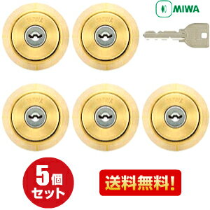 《ポイント5倍》5個セット U9 LA.CY MIWA U9 鍵 シリンダー 交換用シリンダー LA(DA) miwa シリンダー U9シリンダー シリンダー錠 美和ロック 取替え 鍵 シリンダー 交換 ゴールド色 MIWA-LAタイプ 交換シリンダー