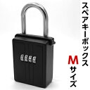 キーボックス スペアキーボックス 暗証番号 ダイヤル Mサイズ SPARE KEY BOX 携帯式 保安ボックス和気産業 (株式会社アイアイ)