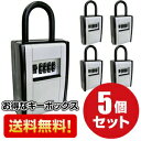 5個セット AB-KG-B キーボックス ダイヤル式 暗証番号 ダイヤル カードとカギの預かり箱 (鍵の預かり箱)引掛けタイプ NLS (日本ロックサービス) ...