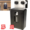 【ポイント5倍】10/24日20時からキーボックス 暗証番号 ダイヤル 朝日工業 KB-11000キーブロック III型 (扉用)