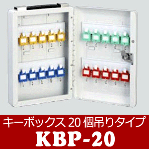 《ポイント5倍》キーボックス KBP-20 (iteck/Hikari)20個吊りタイプ キー2本付 《ポイント5倍》キーボックス KBP-20 (iteck/Hikari)20個吊りタイプ キー2本付