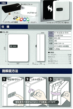 keiden(計電) キーボックス 暗証番号 ダイヤルキーキャビネットライト30本掛け用(KCL-30)