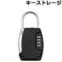 キーストレージキーボックス ダイヤル式 暗証番号 ダイヤル