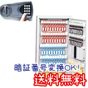 《ポイント5倍》キーボックス 暗証番号 テンキー式 80本掛用 TANNER/STD-80