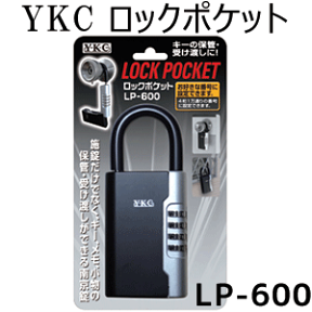 《ポイント5倍》4/24日20時からキーボックス ダイヤル式 ロックポケット LP-600 ダイヤル 暗証番号 小型キーボックス ダイヤル式暗証番号変更可能 ブラック 黒